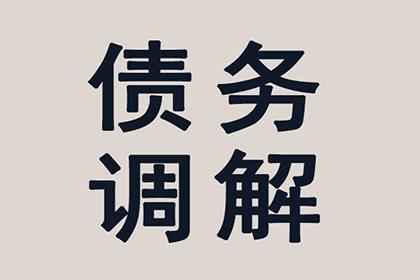 成功为教育机构讨回80万教材采购款